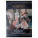 Aventures Rocambolesques (supplément Noblesse Oblige)